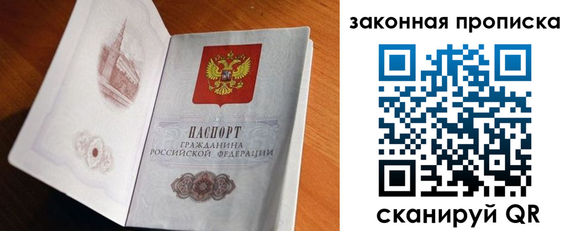 прописка регистрация в Бирске