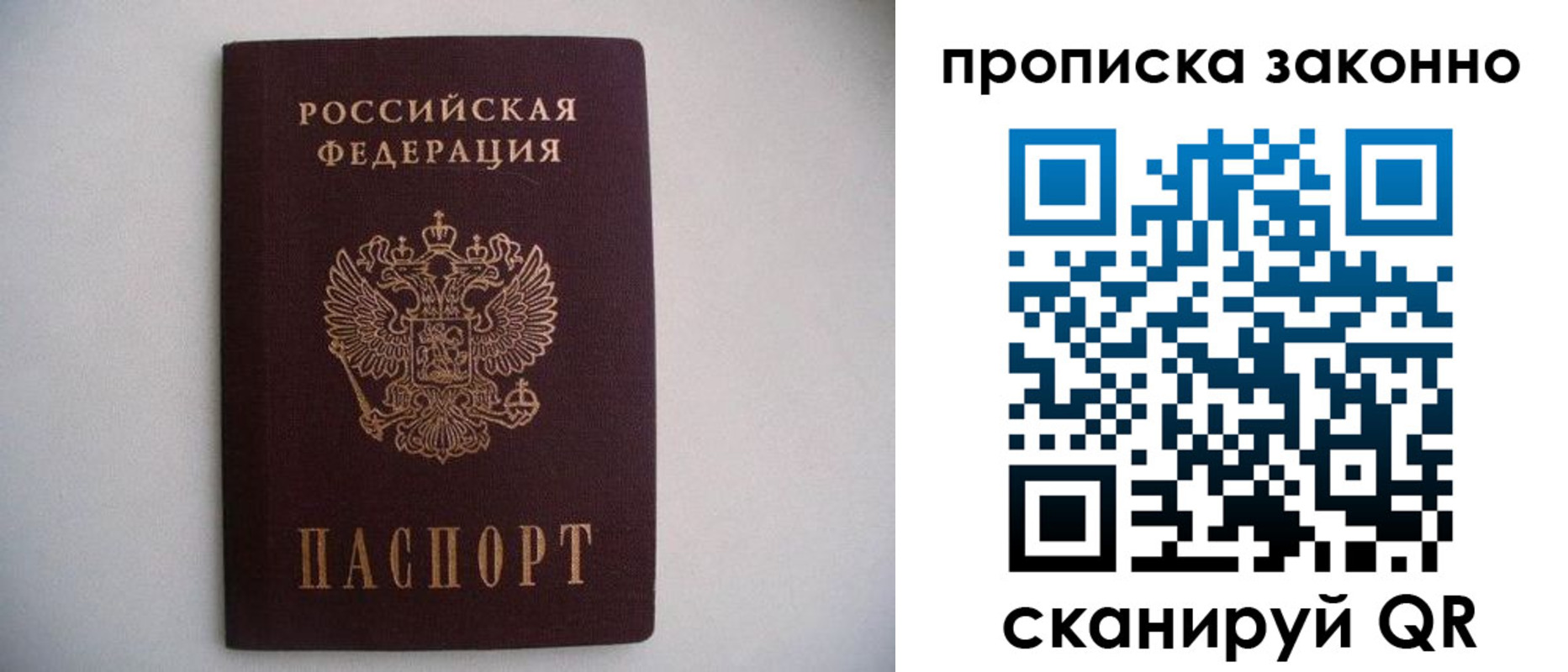 прописка паспорт в Бирске